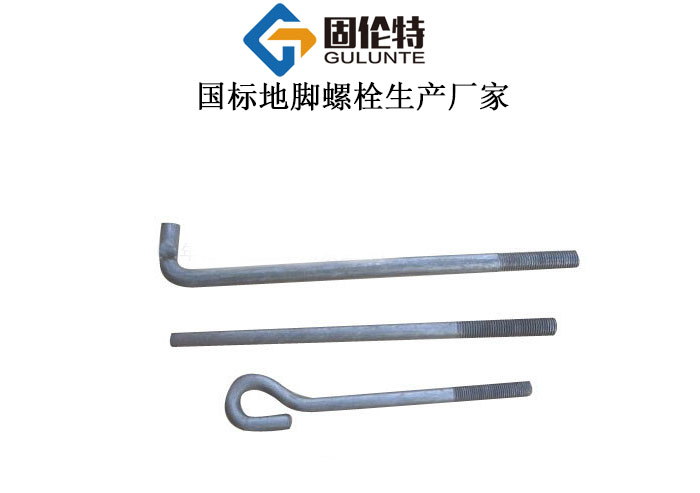 國標(biāo)地腳螺栓規(guī)格有哪些