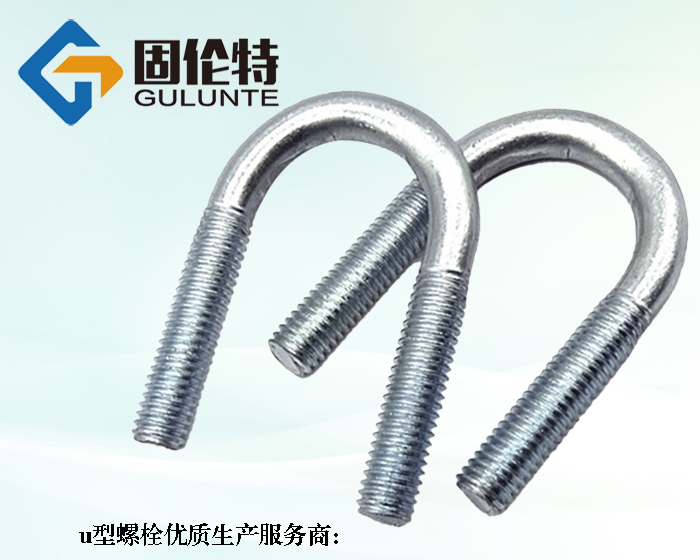 高鐵8.8級u型螺栓生產廠家