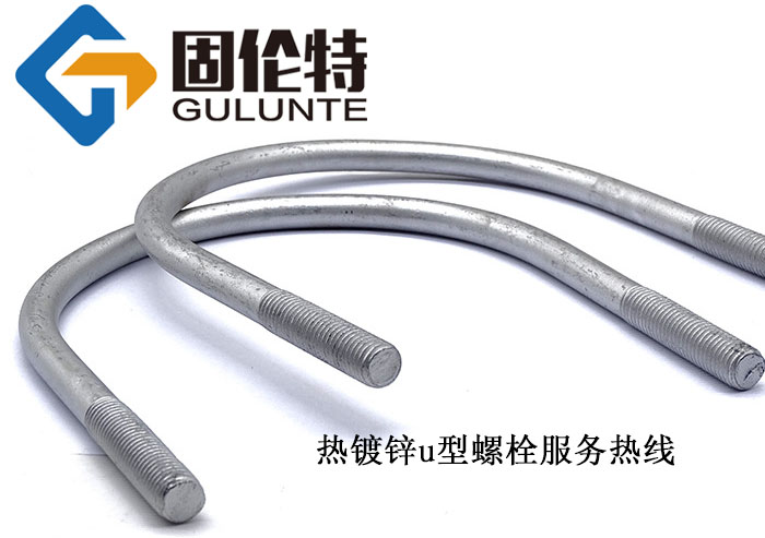 熱鍍鋅u型螺栓廠家直銷批發價格