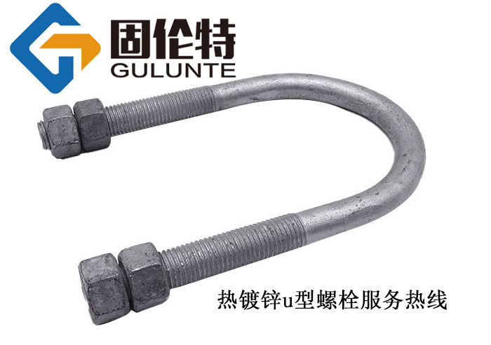 u型螺栓預(yù)埋件廠家直銷批發(fā)價格,jb/zq4321u型螺栓